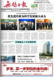無錫日報廣告代理公司 專業服務與產品資料全解析